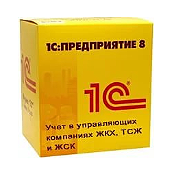 1C:ПРЕДПРИЯТИЕ 8. Учет в управляющих компаниях ЖКХ,ТСЖ,ЖСК.БАЗОВАЯ ВЕРСИЯ